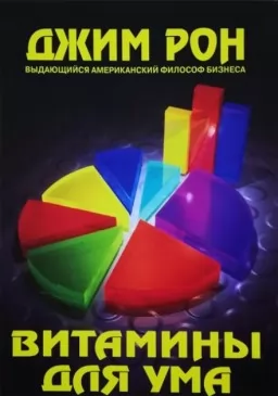 Витамины для ума