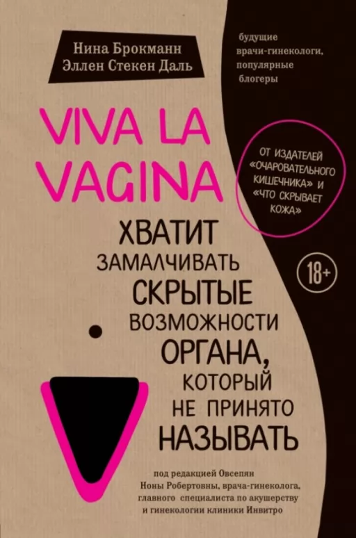 Viva la vagina