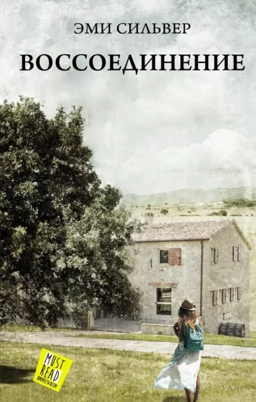 Возз'єднання