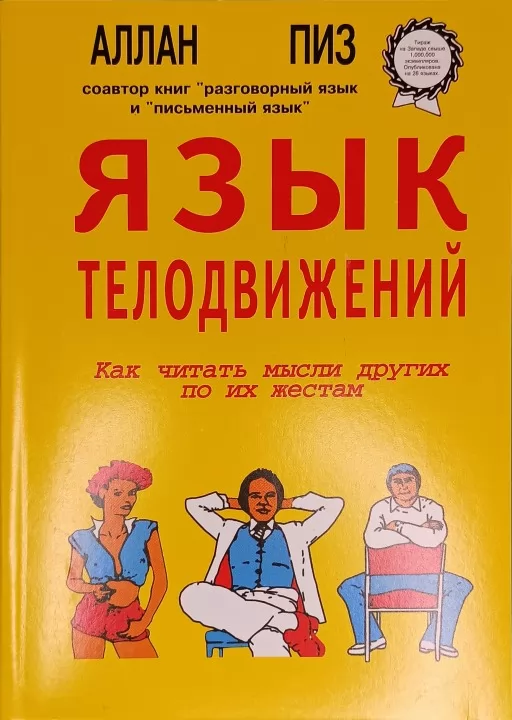 Мова рухів тіла