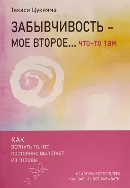 Забывчивость - моё второе... что-то там