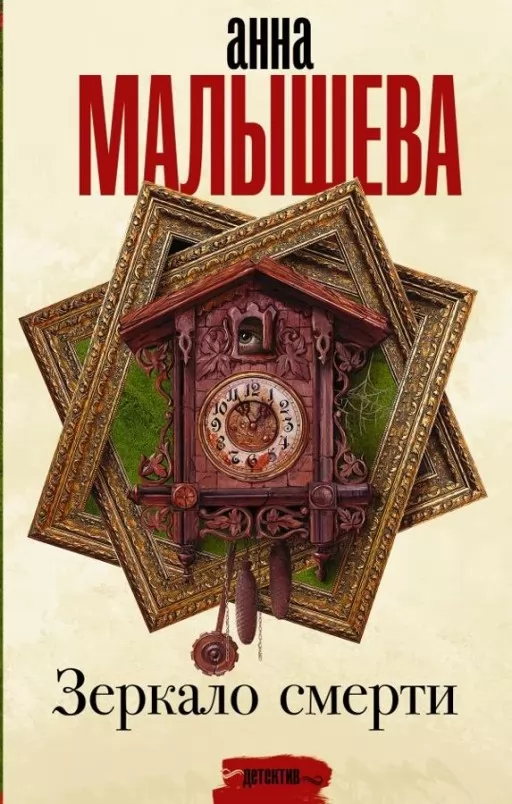 Дзеркало смерті