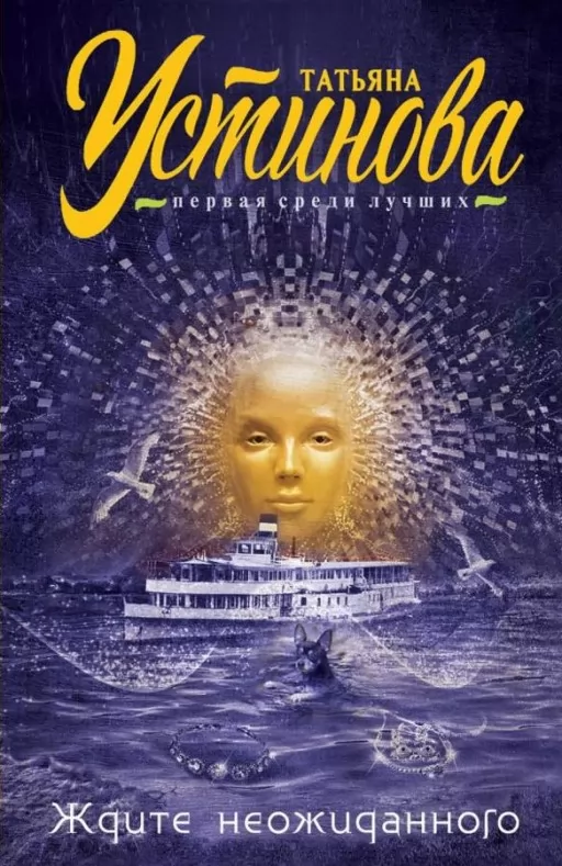 Чекайте несподіваного