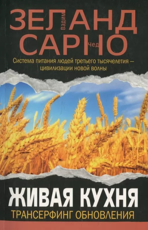 Жива кухня. Трансерфінг оновлення