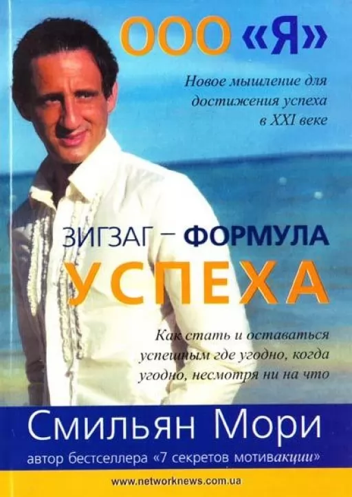 Зигзаг - формула успеха