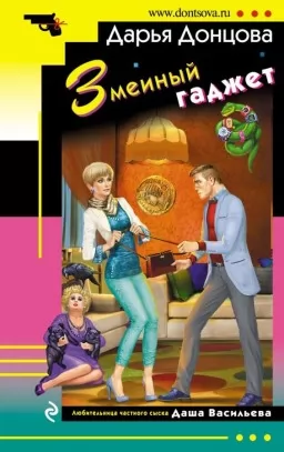 Зміїний гаджет