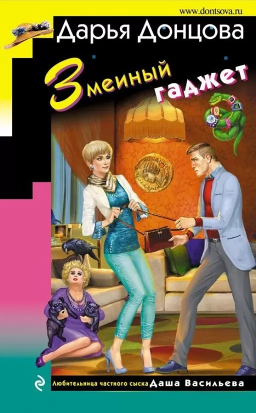 Зміїний гаджет