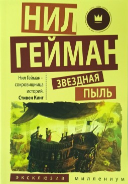 Зоряний пил