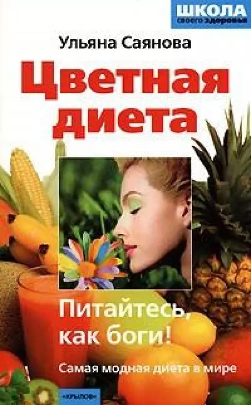 Кольорова дієта, або Харчуйтеся, як боги!