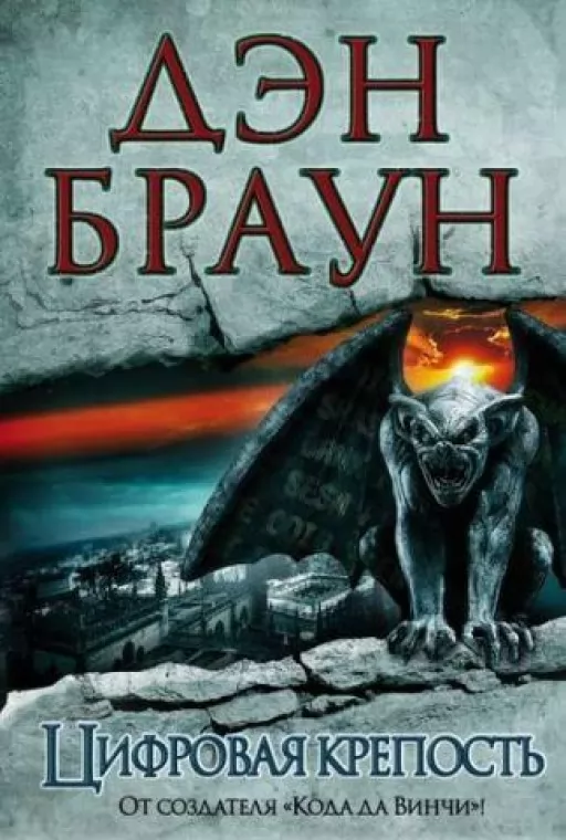 Цифрова фортеця