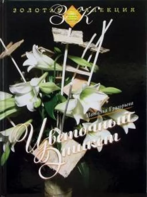 Квітковий етикет Квітковий етикет