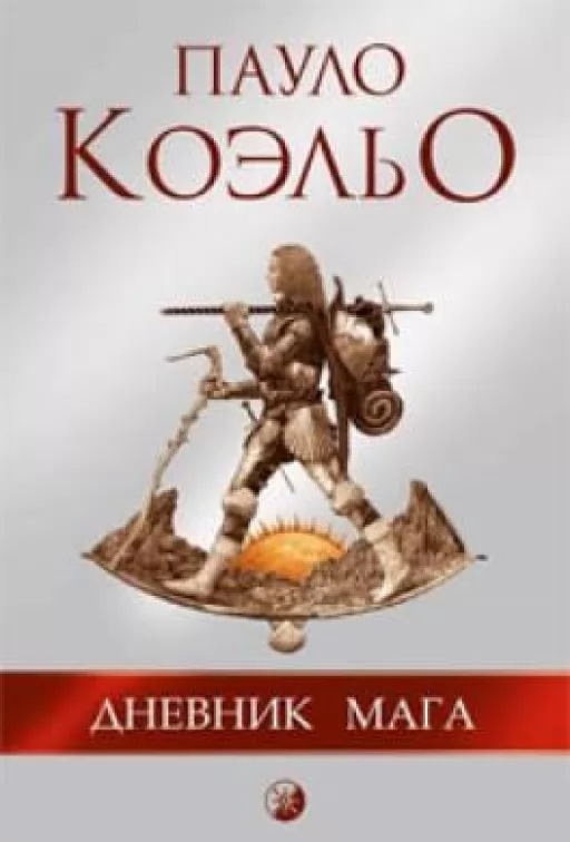 Щоденник мага