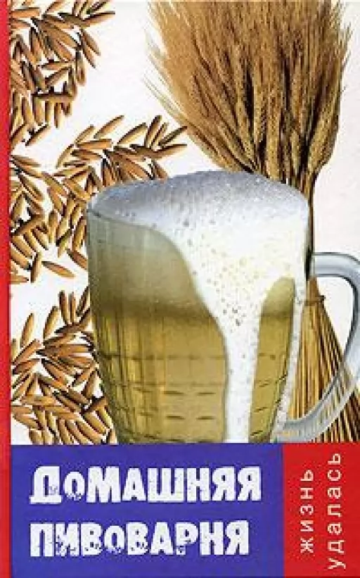 Домашня пивоварня