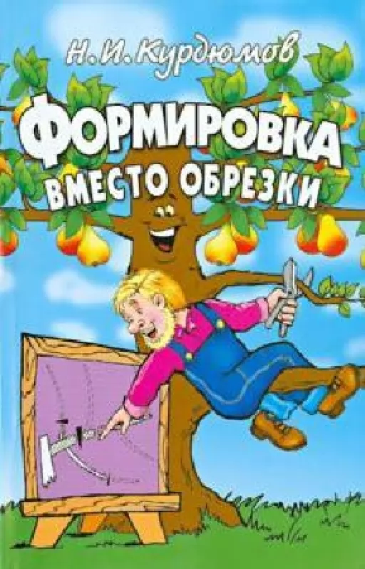 Формировка вместо обрезки
