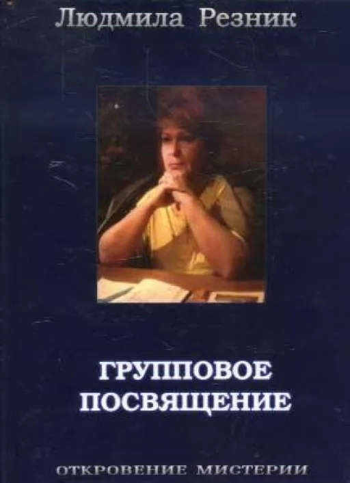 Групова посвята