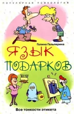 Язык подарков