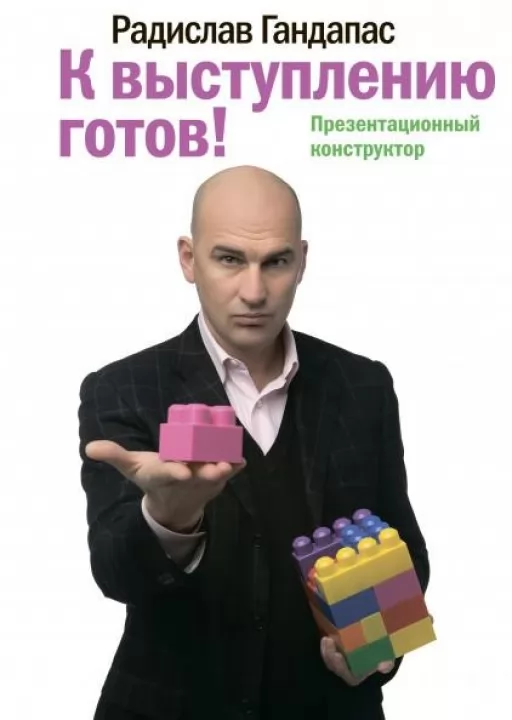 До виступу готовий!