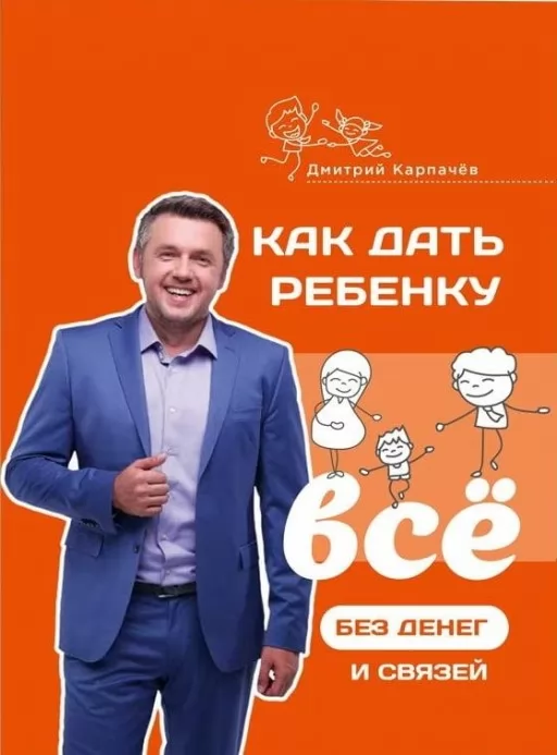 Как дать ребёнку всё без денег и связей