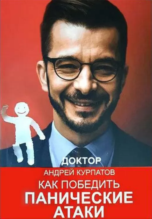 Как победить панические атаки
