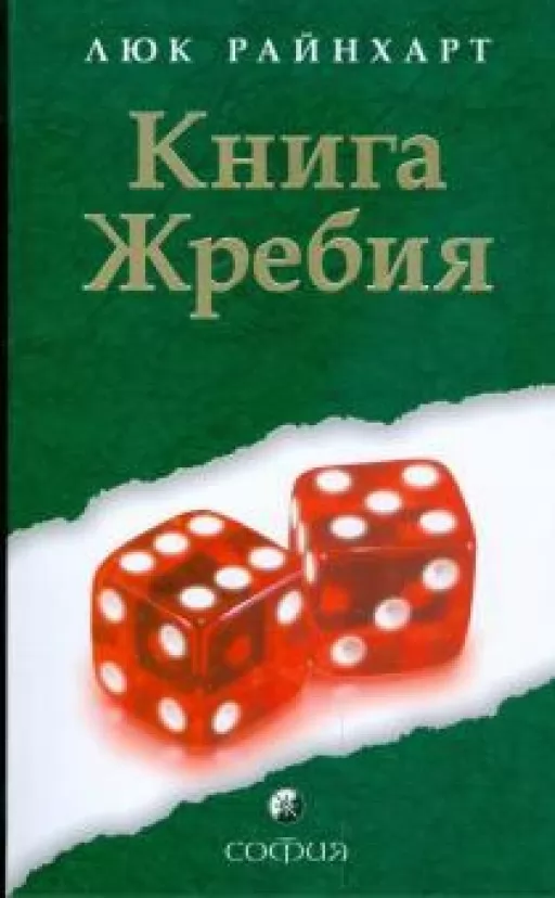 Книга Жереба