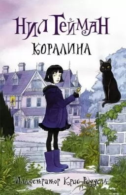 Кораліна