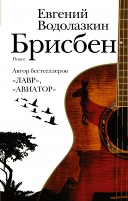 Брисбен Брисбен