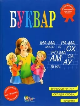 Буквар (синій)