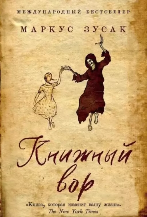 Книжный вор