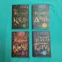 Железные фейри. Все 4 книги. Железный король. Железная дочь. Железная королева. Железный рыцарь