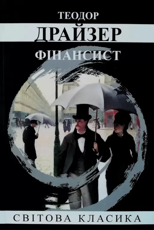 Фінансист Фінансист