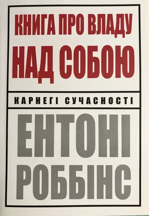 Книга про владу над собою