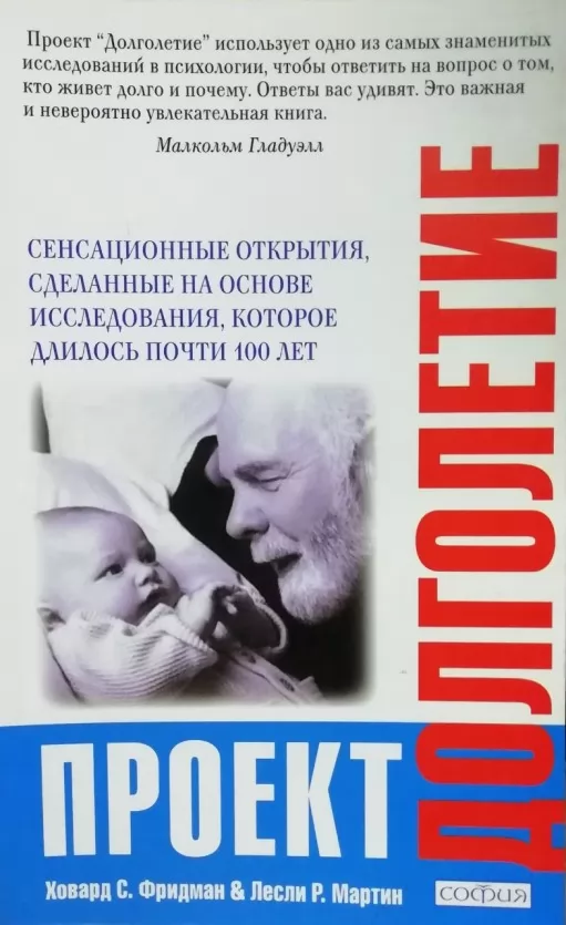 Проект "Долголетие". Сенсационные открытия, сделанные на основе исследования, которое длилось почти 100 лет