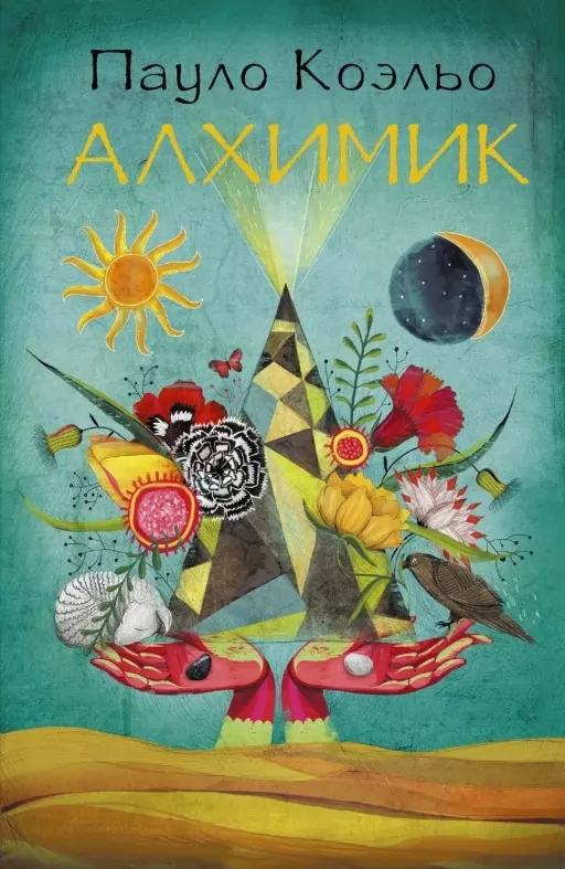 Алхімік Алхімік