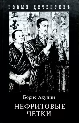 Нефритовые четки