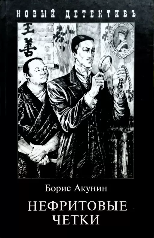 Нефритовые четки