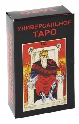 Универсальное Таро Универсальное Таро