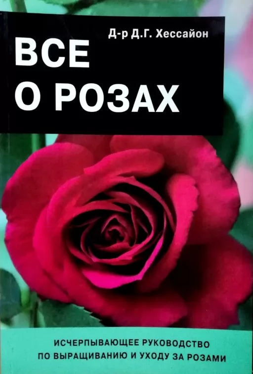 Все про троянди Все про троянди