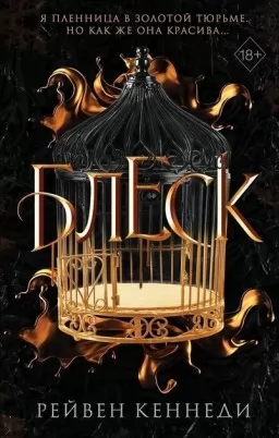 Блиск. Книга 1