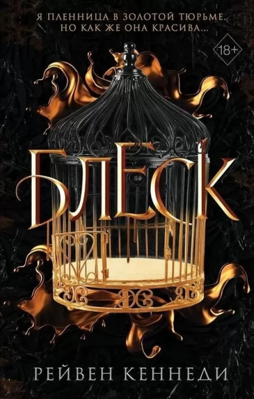 Блиск. Книга 1