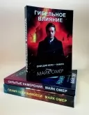 Эбби Мален (комплект из 3-х книг)