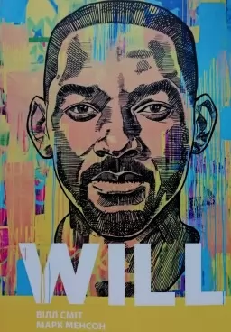 Will/Вілл