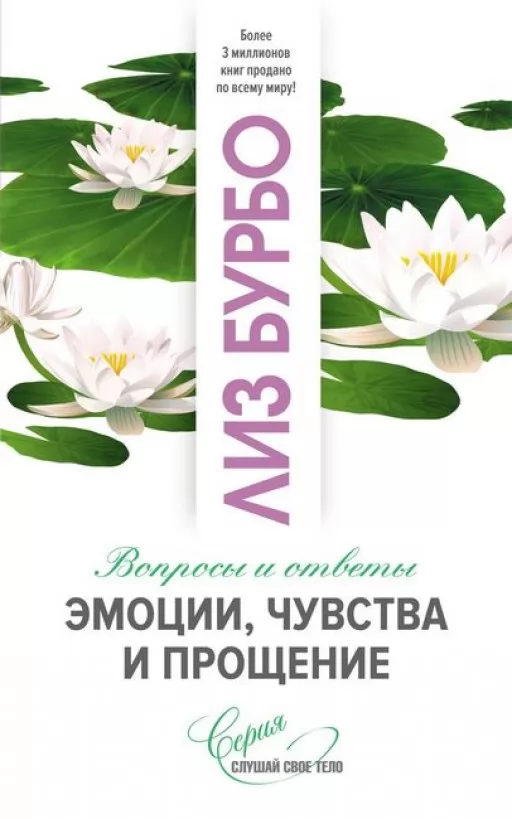 Емоції, почуття та прощення. Питання та відповіді