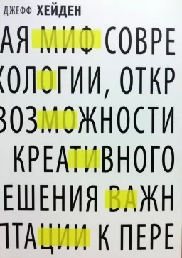 Миф о мотивации. Как успешные люди настраиваются на победу