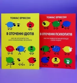 В оточенні ідіотів. В оточенні психопатів В оточенні ідіотів. В оточенні психопатів