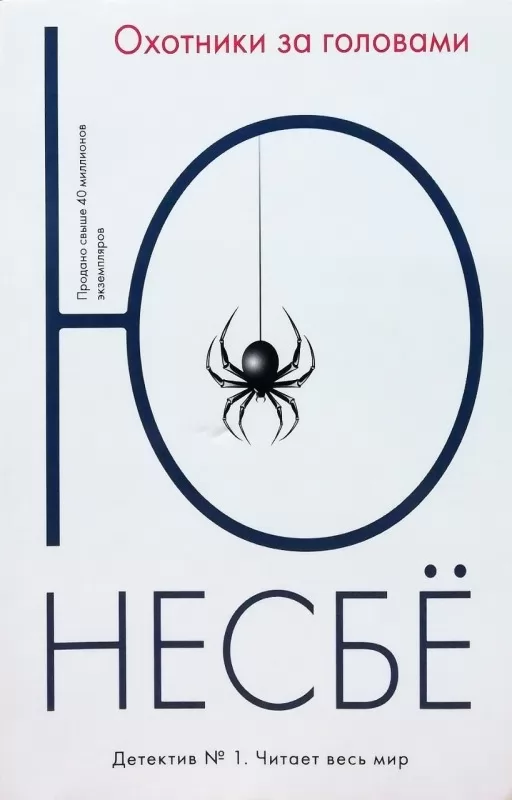 Охотники за головами