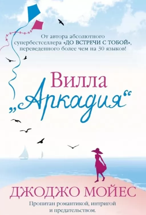 Вілла "Аркадія"