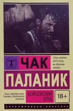 Бійцівський клуб Бійцівський клуб