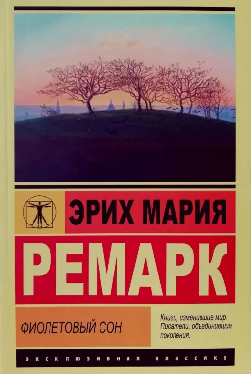 Фіолетовий сон