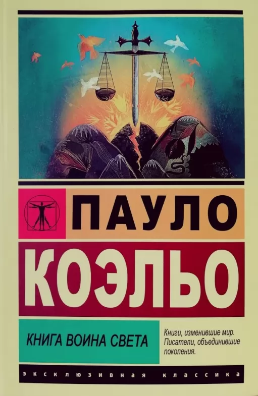 Книга воїна світла