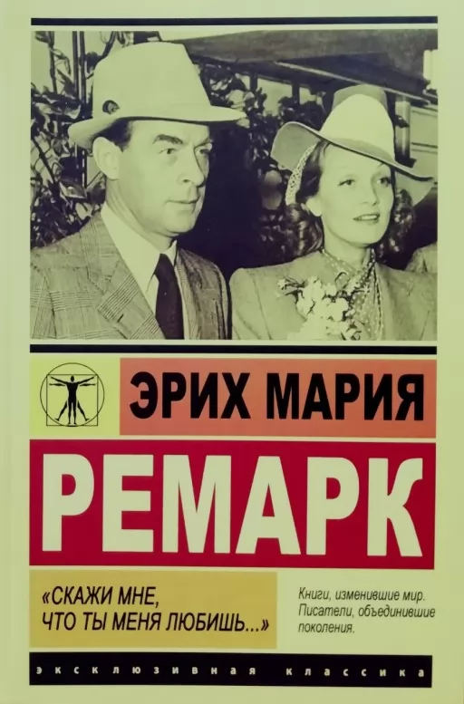 "Скажи мені, що ти любиш мене..."